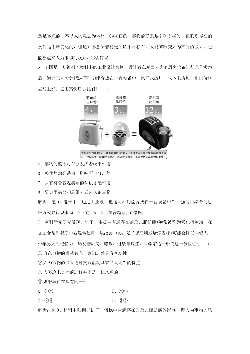 高考政治二轮复习 高考第22题对题强化练-人教版高三政治试题_第3页