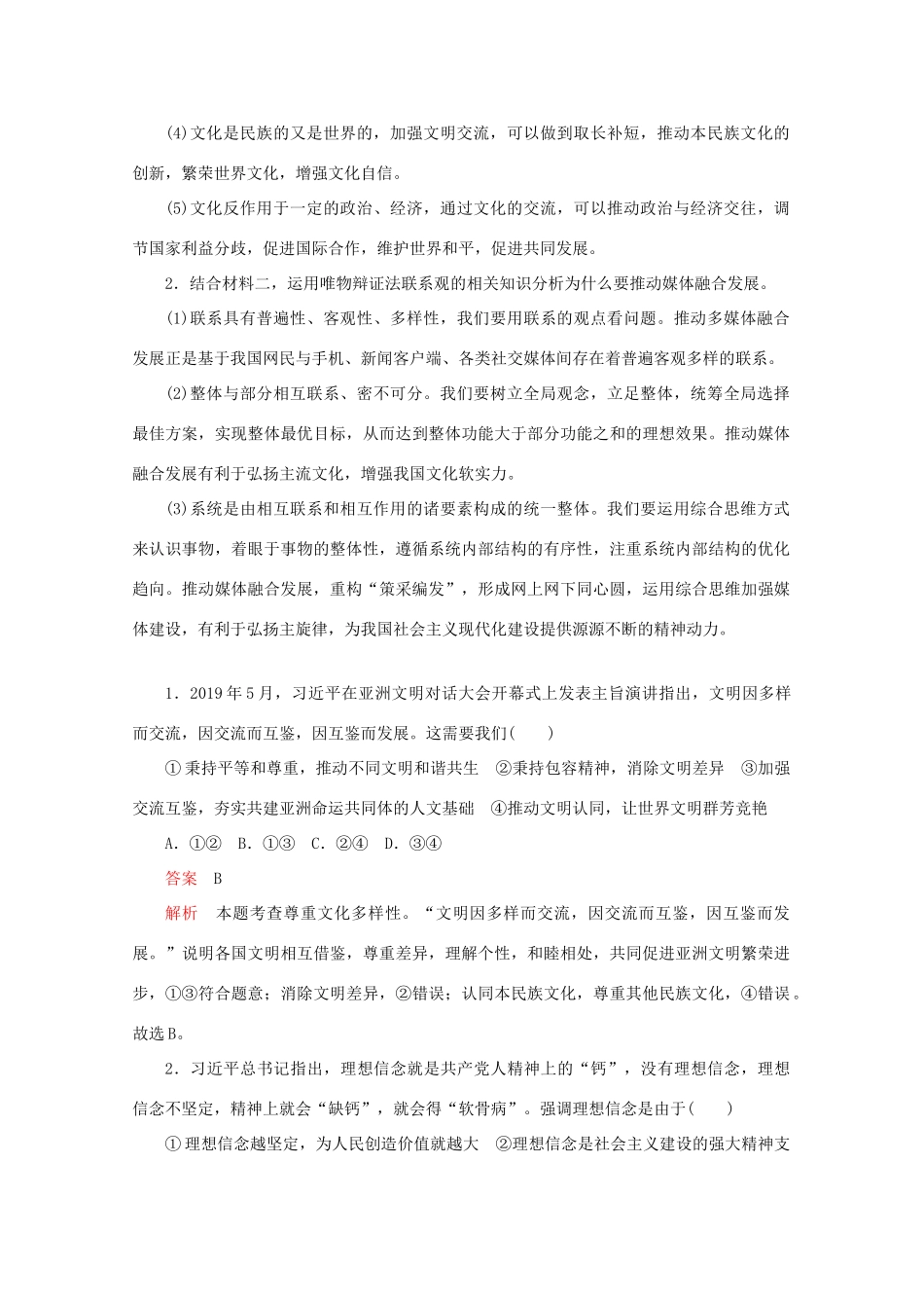 高考政治二轮复习 专题培优第二编 长效热点六 加强先进文化建设 增强民族文化自信作业（含解析）-人教版高三政治试题_第2页