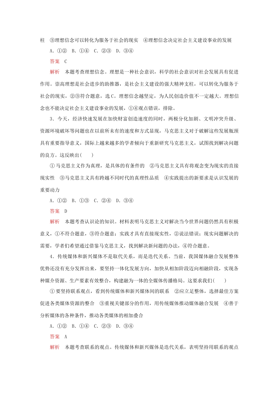 高考政治二轮复习 专题培优第二编 长效热点六 加强先进文化建设 增强民族文化自信作业（含解析）-人教版高三政治试题_第3页