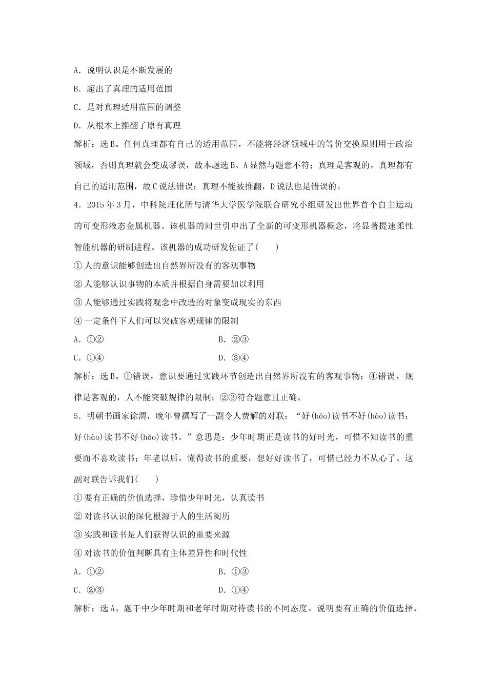 高考政治二轮复习 高考第23题对题强化练-人教版高三政治试题_第2页