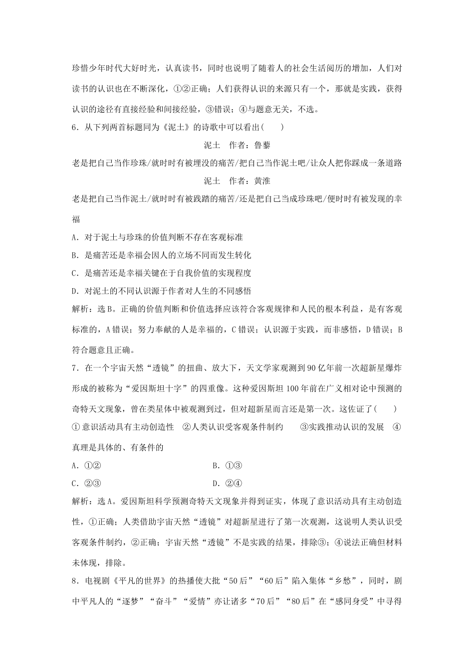 高考政治二轮复习 高考第23题对题强化练-人教版高三政治试题_第3页