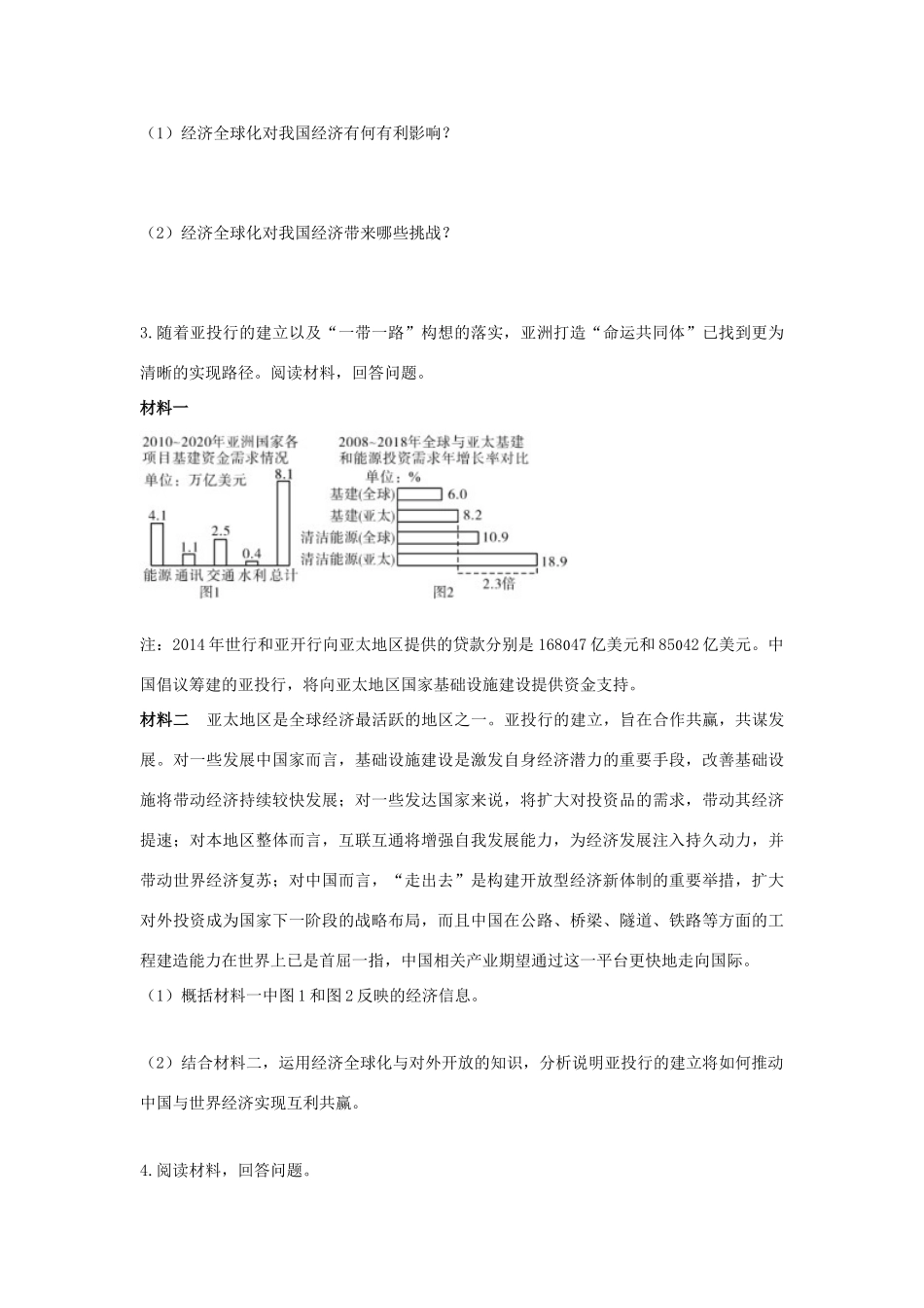 高考政治二轮复习 高考第38题对点特训（二）经济全球化对外开放-人教版高三政治试题_第2页