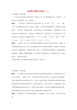 高考政治二轮复习 高考第38题对点特训（二）经济全球化对外开放-人教版高三政治试题