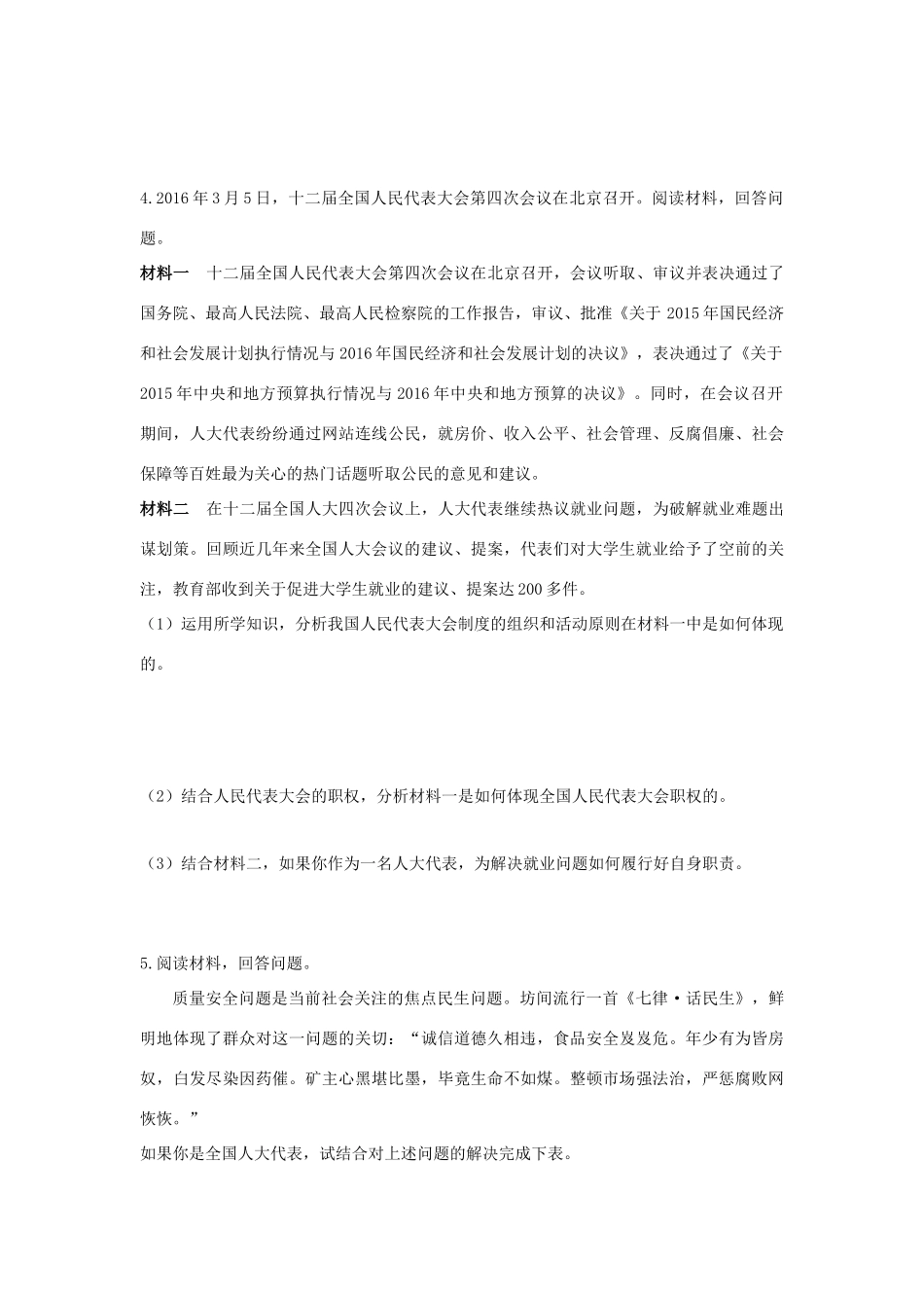 高考政治二轮复习 高考第38题对点特训（三）我国的人民代表大会制度-人教版高三政治试题_第3页