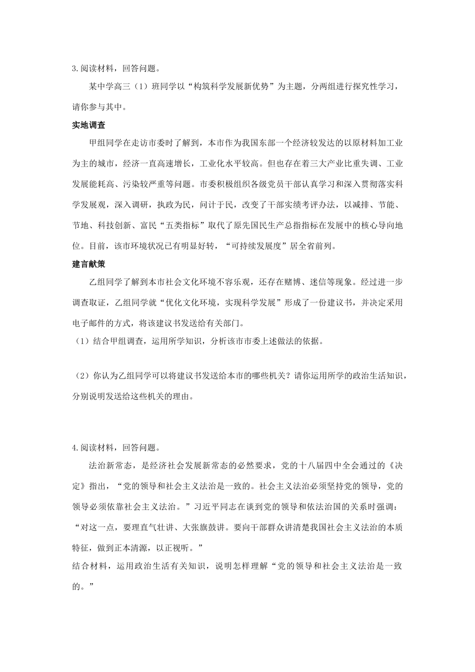 高考政治二轮复习 高考第38题对点特训（四）我国的政党制度-人教版高三政治试题_第2页