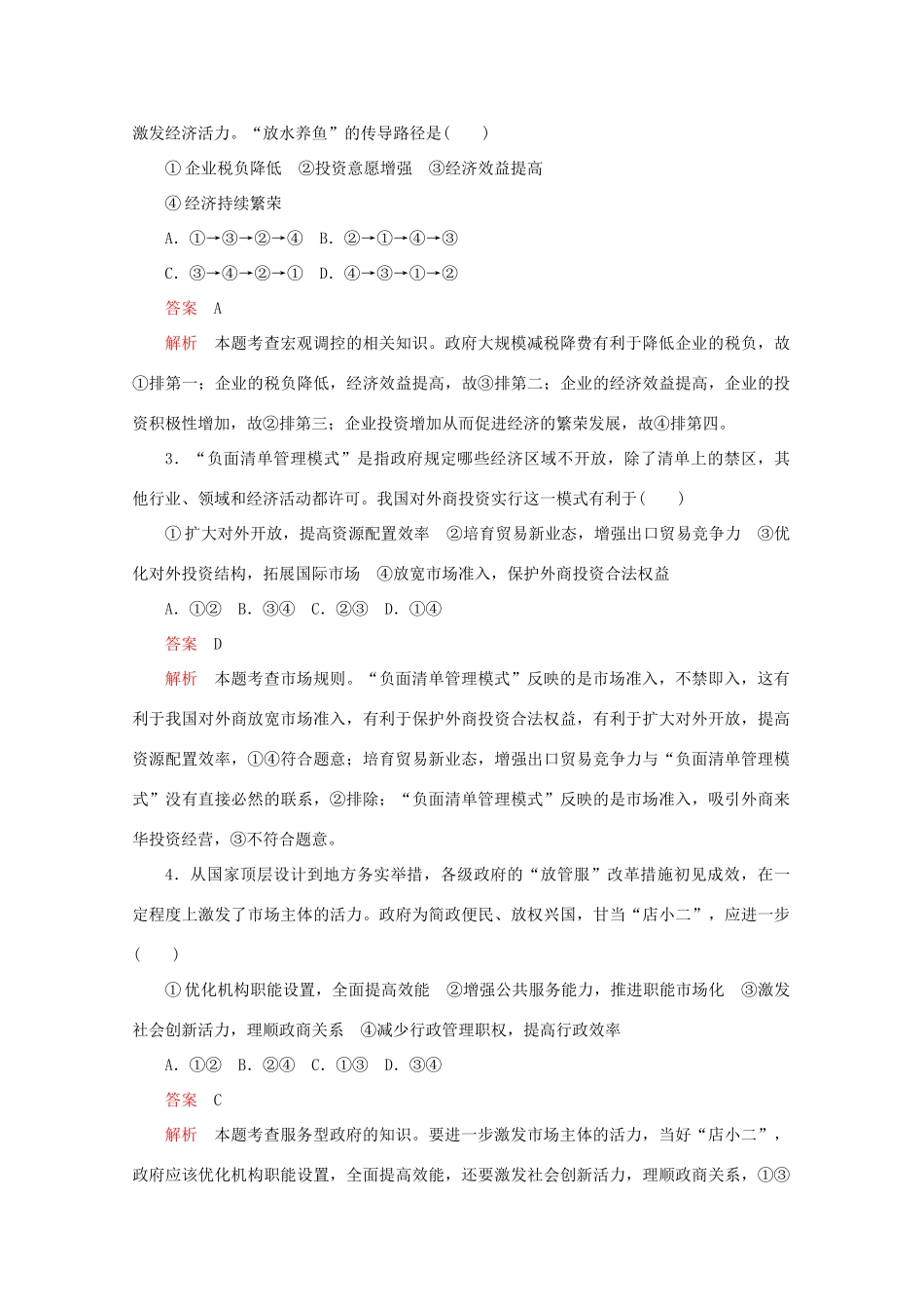 高考政治二轮复习 专题培优第二编 长效热点三 深化推进社会改革 优化市场营商环境作业（含解析）-人教版高三政治试题_第3页