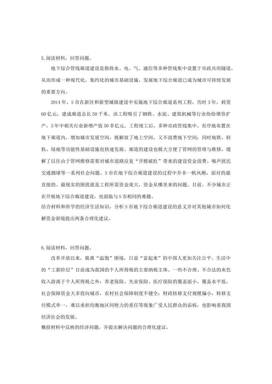 高考政治二轮复习 高考第38题对点特训（一）科学发展观和小康社会的经济建设-人教版高三政治试题_第3页