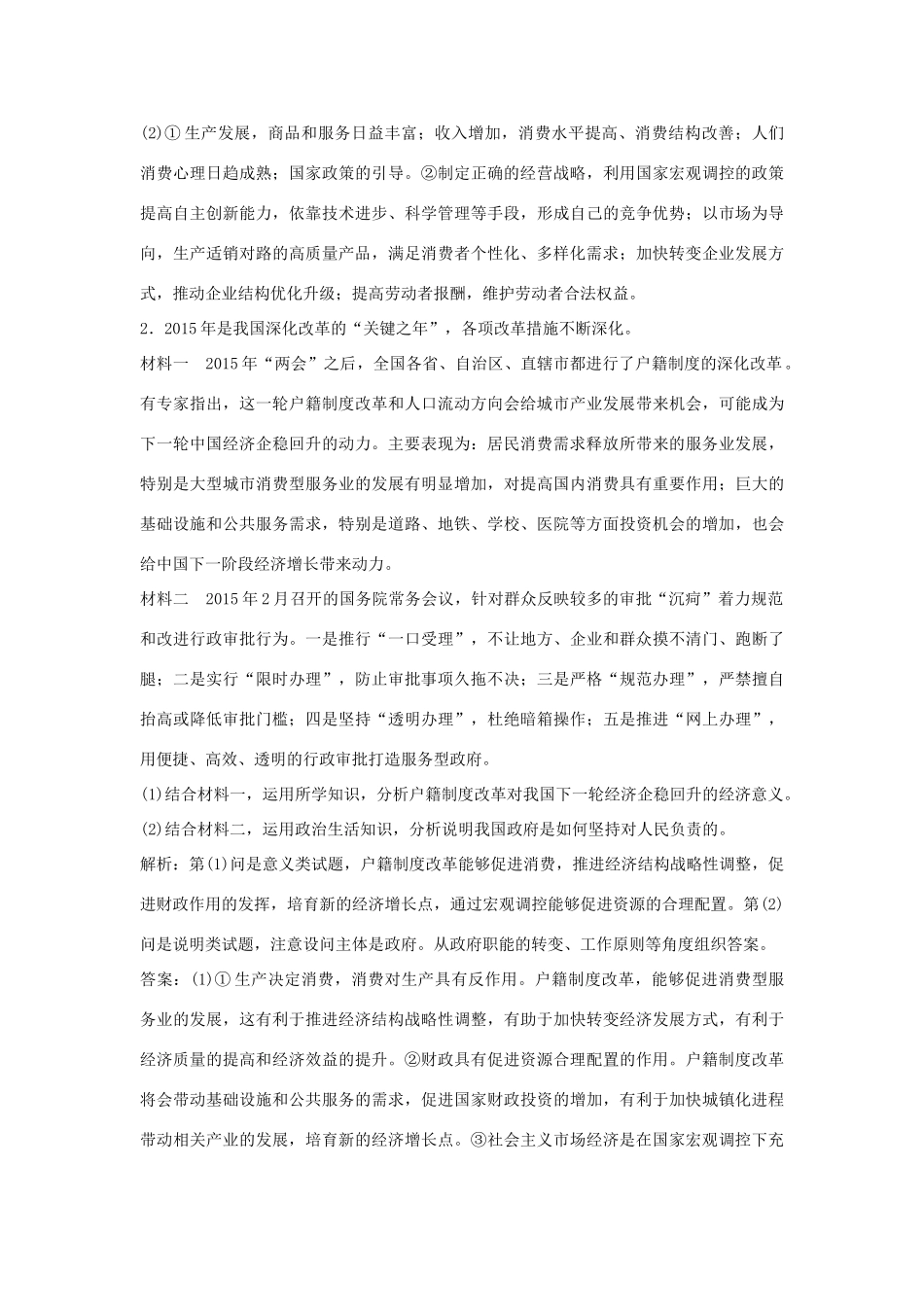 高考政治二轮复习 高考第38题对题强化练-人教版高三政治试题_第2页