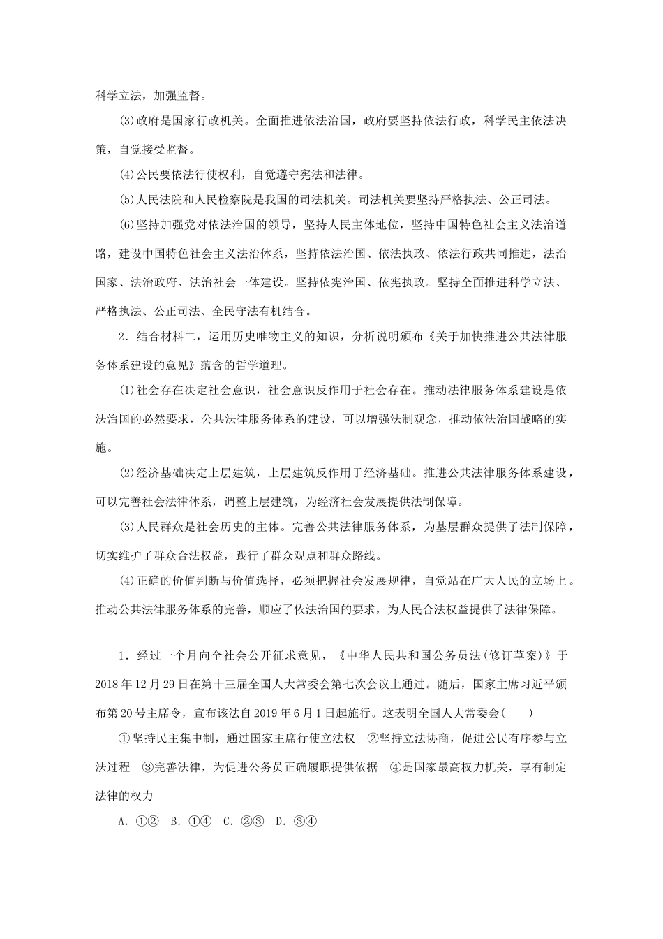 高考政治二轮复习 专题培优第二编 长效热点四 贯彻党的全面领导 有序推进依法治国作业（含解析）-人教版高三政治试题_第2页