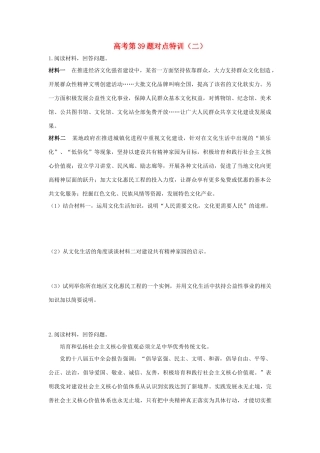 高考政治二轮复习 高考第39题对点特训（二）发展中国特色社会主义文化-人教版高三政治试题