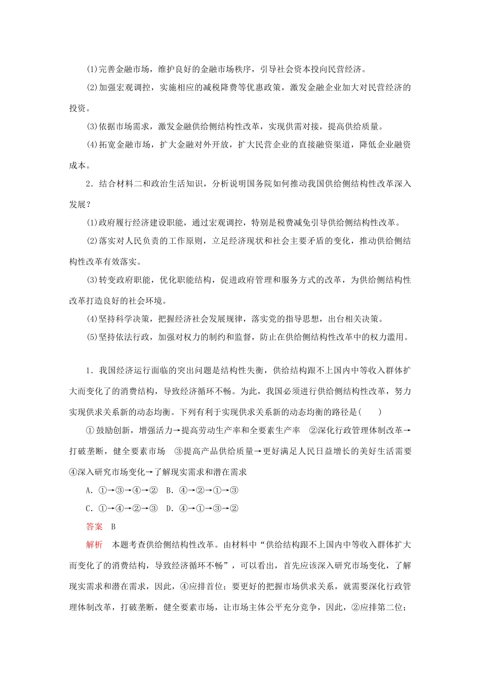 高考政治二轮复习 专题培优第二编 长效热点一 深化供给结构改革 助力经济转型发展作业（含解析）-人教版高三政治试题_第2页