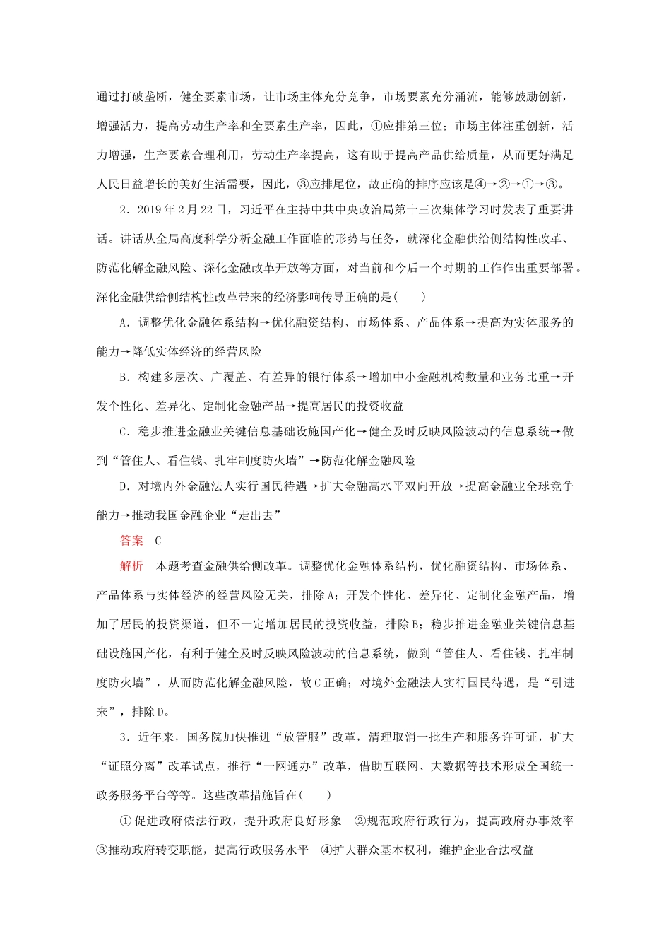 高考政治二轮复习 专题培优第二编 长效热点一 深化供给结构改革 助力经济转型发展作业（含解析）-人教版高三政治试题_第3页
