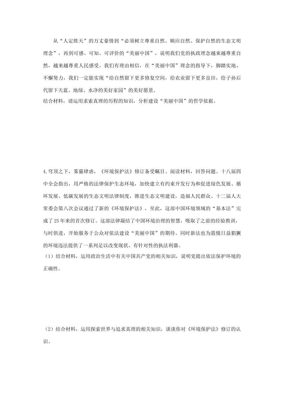 高考政治二轮复习 高考第39题对点特训（三）辩证唯物主义认识论-人教版高三政治试题_第2页