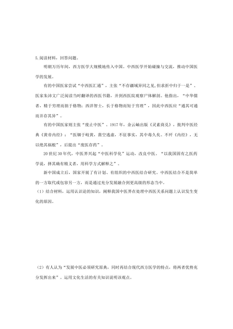 高考政治二轮复习 高考第39题对点特训（三）辩证唯物主义认识论-人教版高三政治试题_第3页