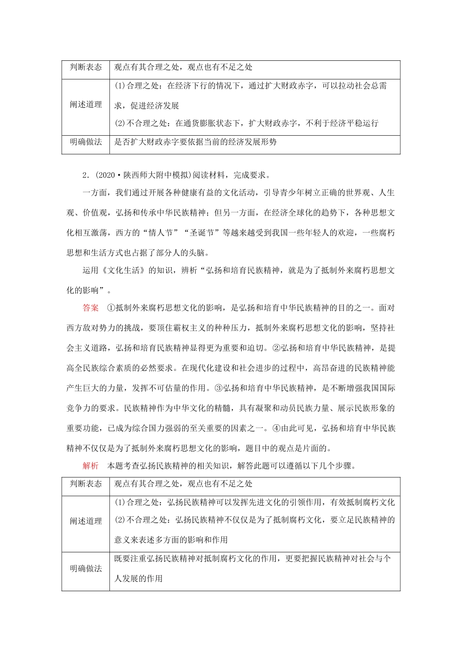 高考政治二轮复习 专题培优第三编 二 非选择题题型突破 题型1作业（含解析）-人教版高三政治试题_第2页