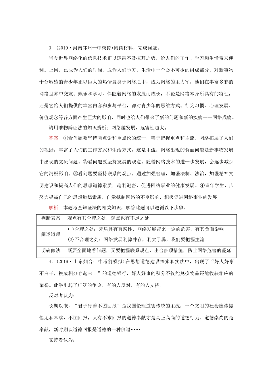 高考政治二轮复习 专题培优第三编 二 非选择题题型突破 题型1作业（含解析）-人教版高三政治试题_第3页