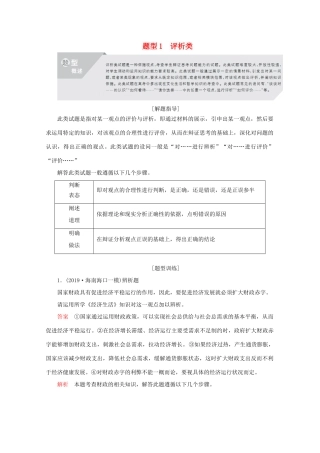 高考政治二轮复习 专题培优第三编 二 非选择题题型突破 题型1作业（含解析）-人教版高三政治试题