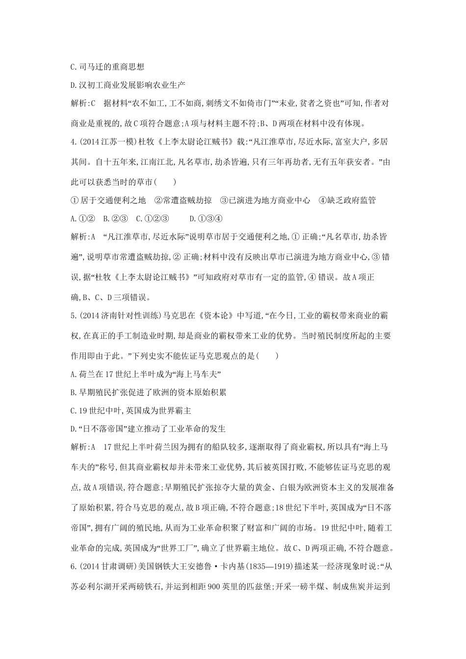 高考历史一轮复习 经济史检测试题-人教版高三历史试题_第2页
