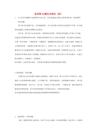 高考政治二轮复习 高考第39题对点特训（四）唯物辩证法的实质与核心-人教版高三政治试题