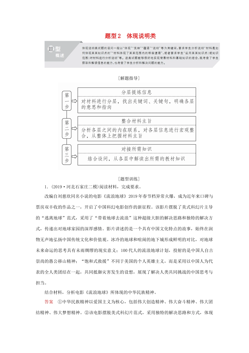 高考政治二轮复习 专题培优第三编 二 非选择题题型突破 题型2作业（含解析）-人教版高三政治试题_第1页