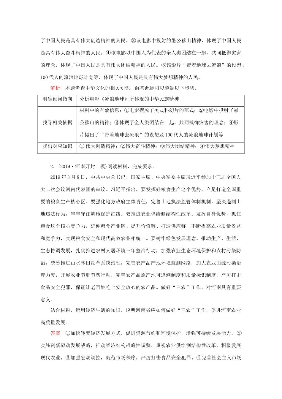 高考政治二轮复习 专题培优第三编 二 非选择题题型突破 题型2作业（含解析）-人教版高三政治试题_第2页