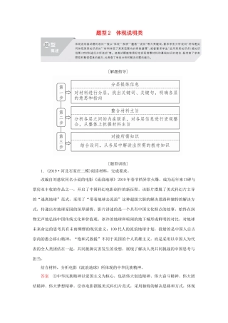 高考政治二轮复习 专题培优第三编 二 非选择题题型突破 题型2作业（含解析）-人教版高三政治试题