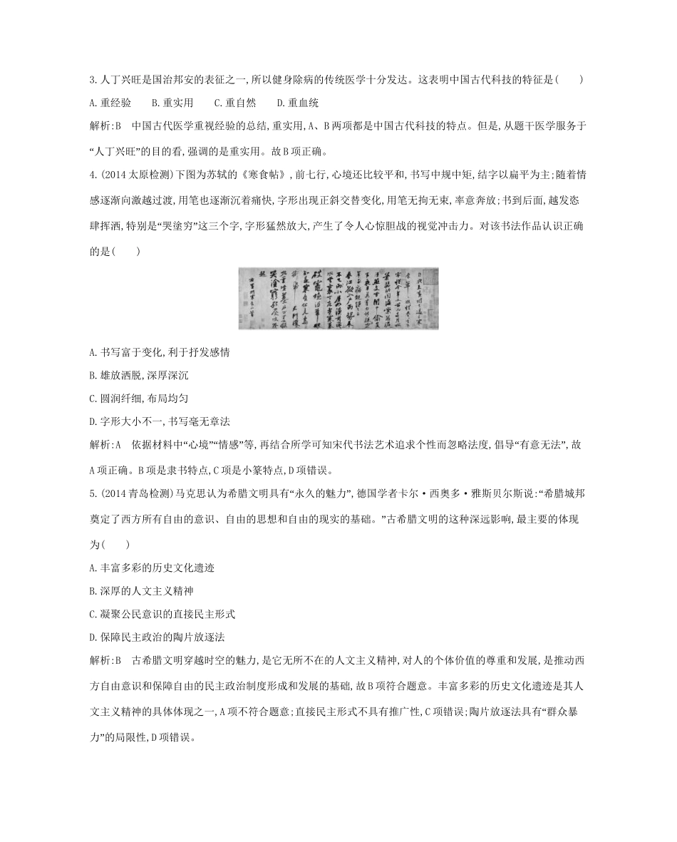 高考历史一轮复习 文化史检测试题-人教版高三历史试题_第2页