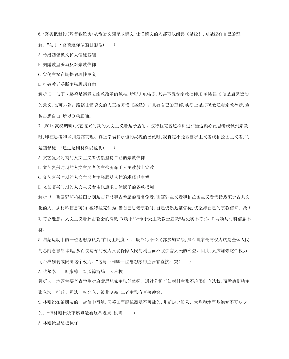 高考历史一轮复习 文化史检测试题-人教版高三历史试题_第3页