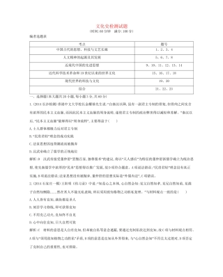 高考历史一轮复习 文化史检测试题-人教版高三历史试题