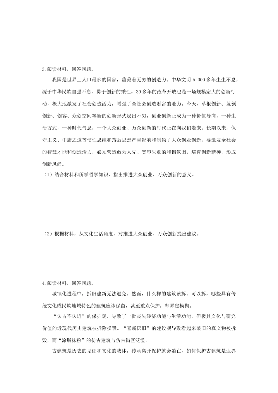高考政治二轮复习 高考第39题对点特训（五）人生价值观-人教版高三政治试题_第2页