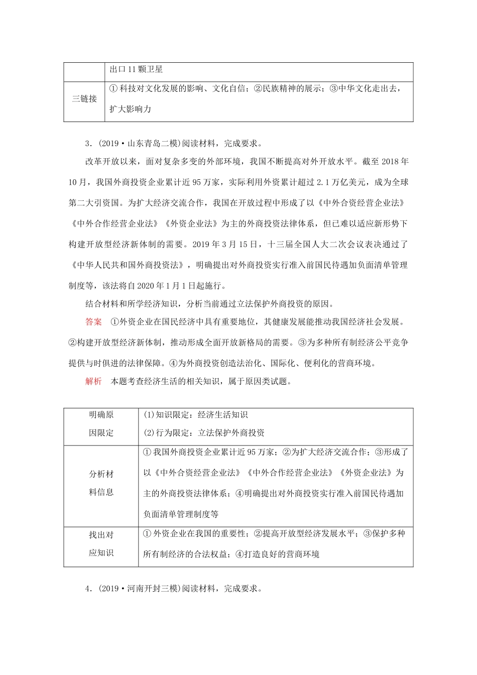 高考政治二轮复习 专题培优第三编 二 非选择题题型突破 题型3作业（含解析）-人教版高三政治试题_第3页
