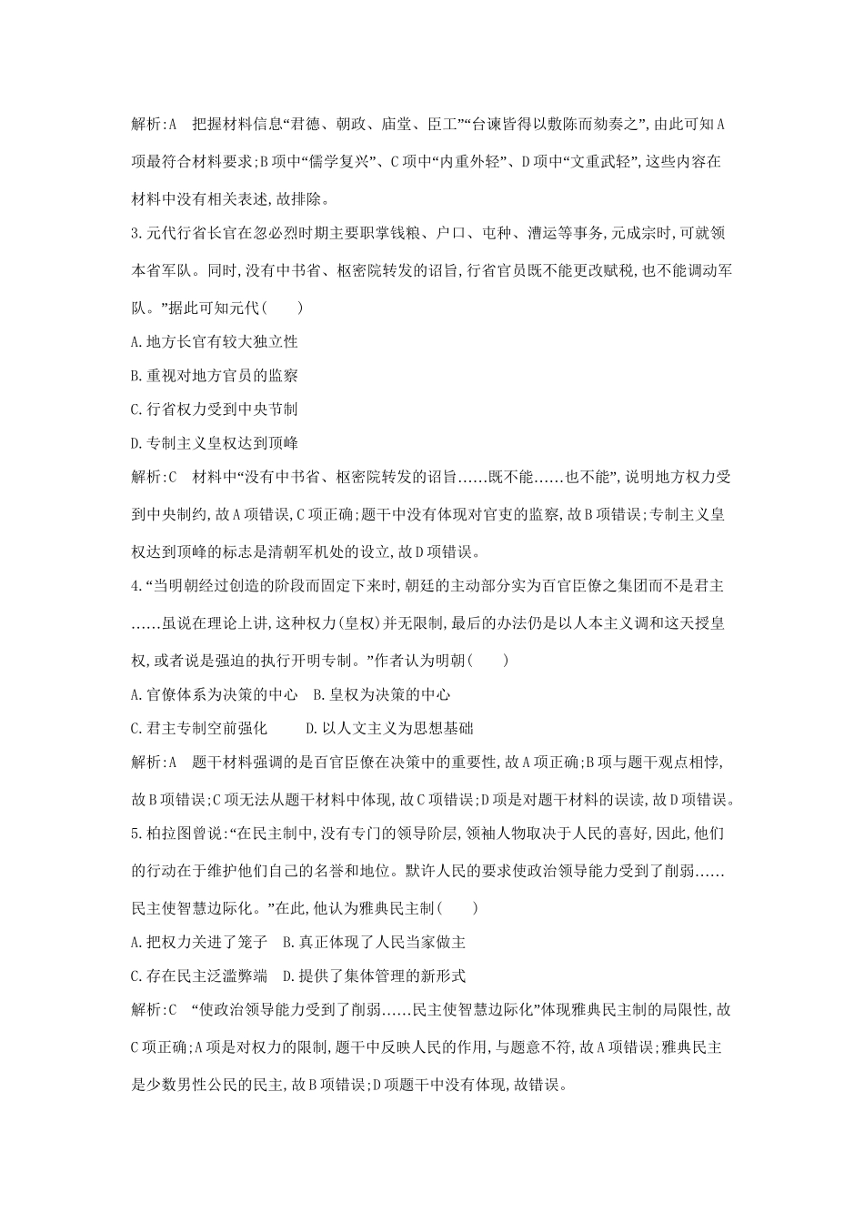 高考历史一轮复习 政治史检测试题-人教版高三历史试题_第2页