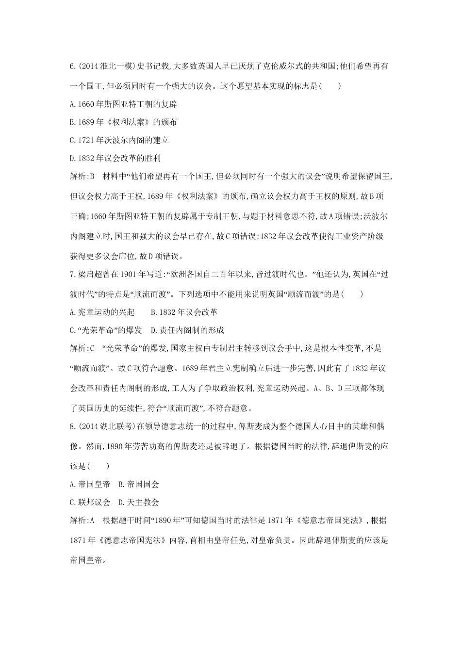 高考历史一轮复习 政治史检测试题-人教版高三历史试题_第3页