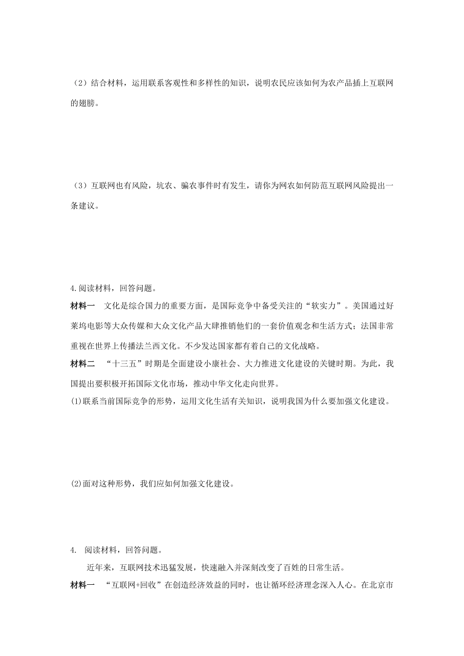 高考政治二轮复习 高考第39题对点特训（一）文化与生活-人教版高三政治试题_第2页