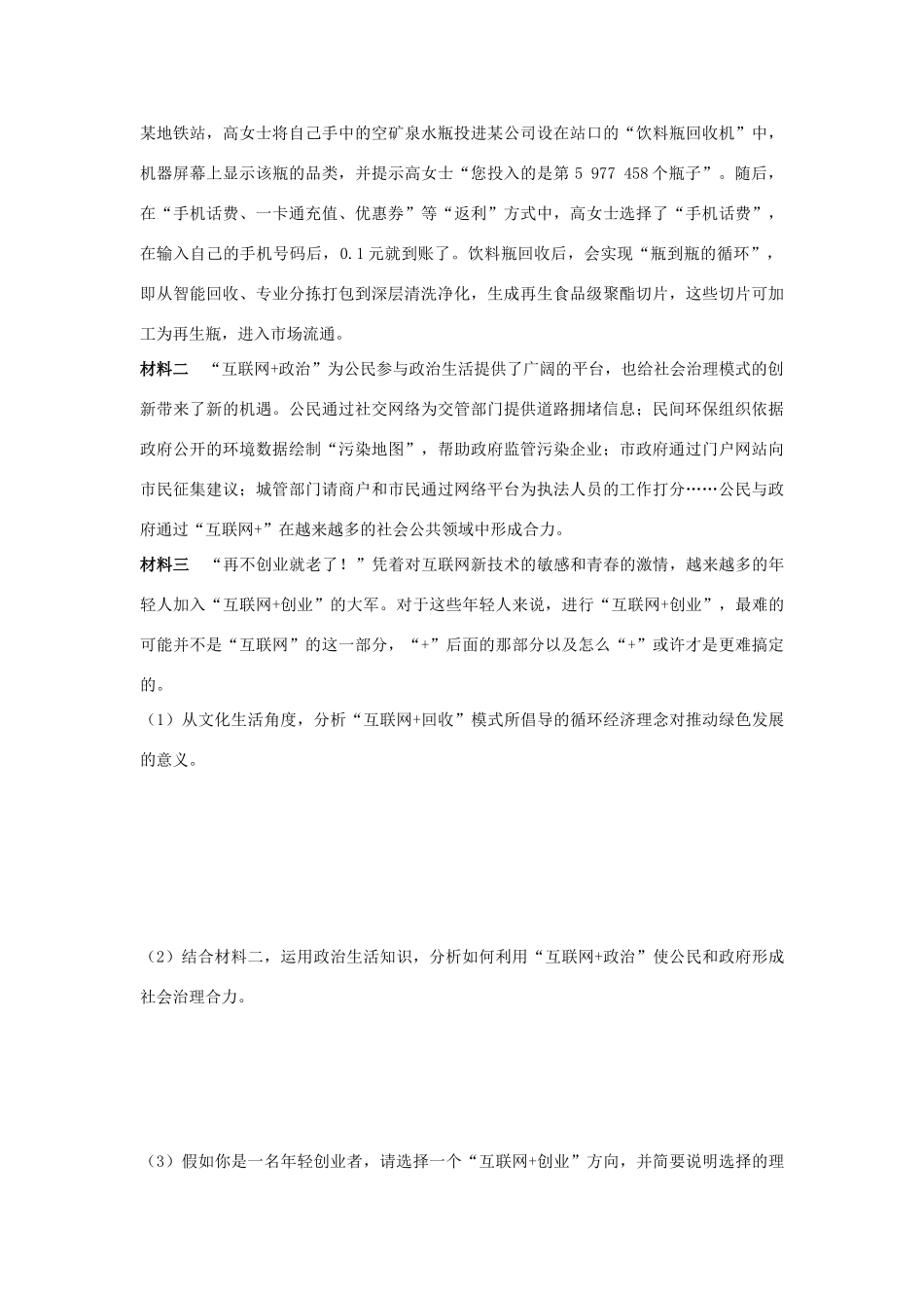 高考政治二轮复习 高考第39题对点特训（一）文化与生活-人教版高三政治试题_第3页