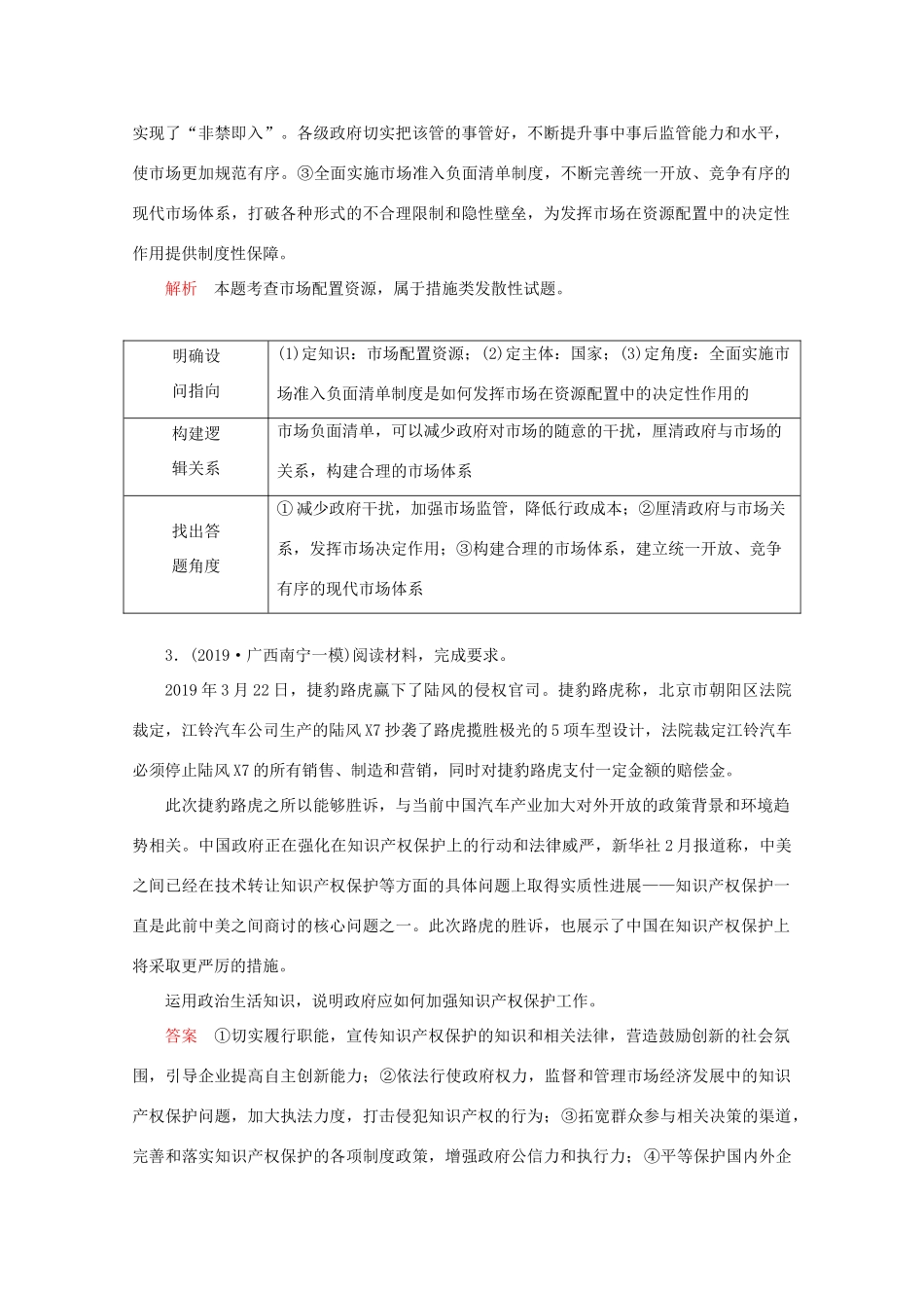 高考政治二轮复习 专题培优第三编 二 非选择题题型突破 题型4作业（含解析）-人教版高三政治试题_第3页