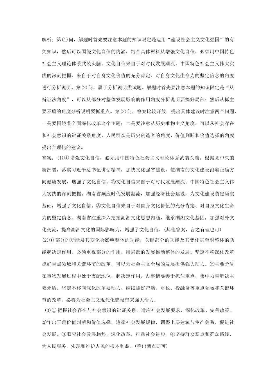 高考政治二轮复习 高考第39题对题强化练-人教版高三政治试题_第3页