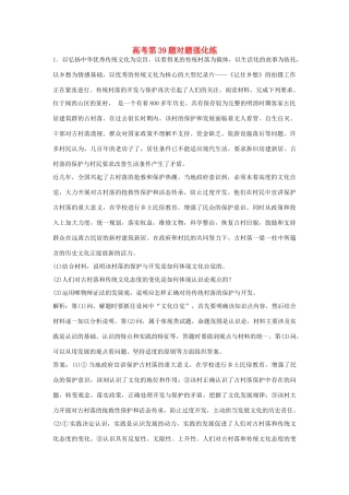 高考政治二轮复习 高考第39题对题强化练-人教版高三政治试题