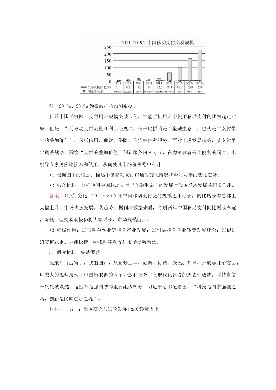 高考政治二轮复习 专题培优第三编 二 非选择题题型突破 题型5作业（含解析）-人教版高三政治试题_第3页