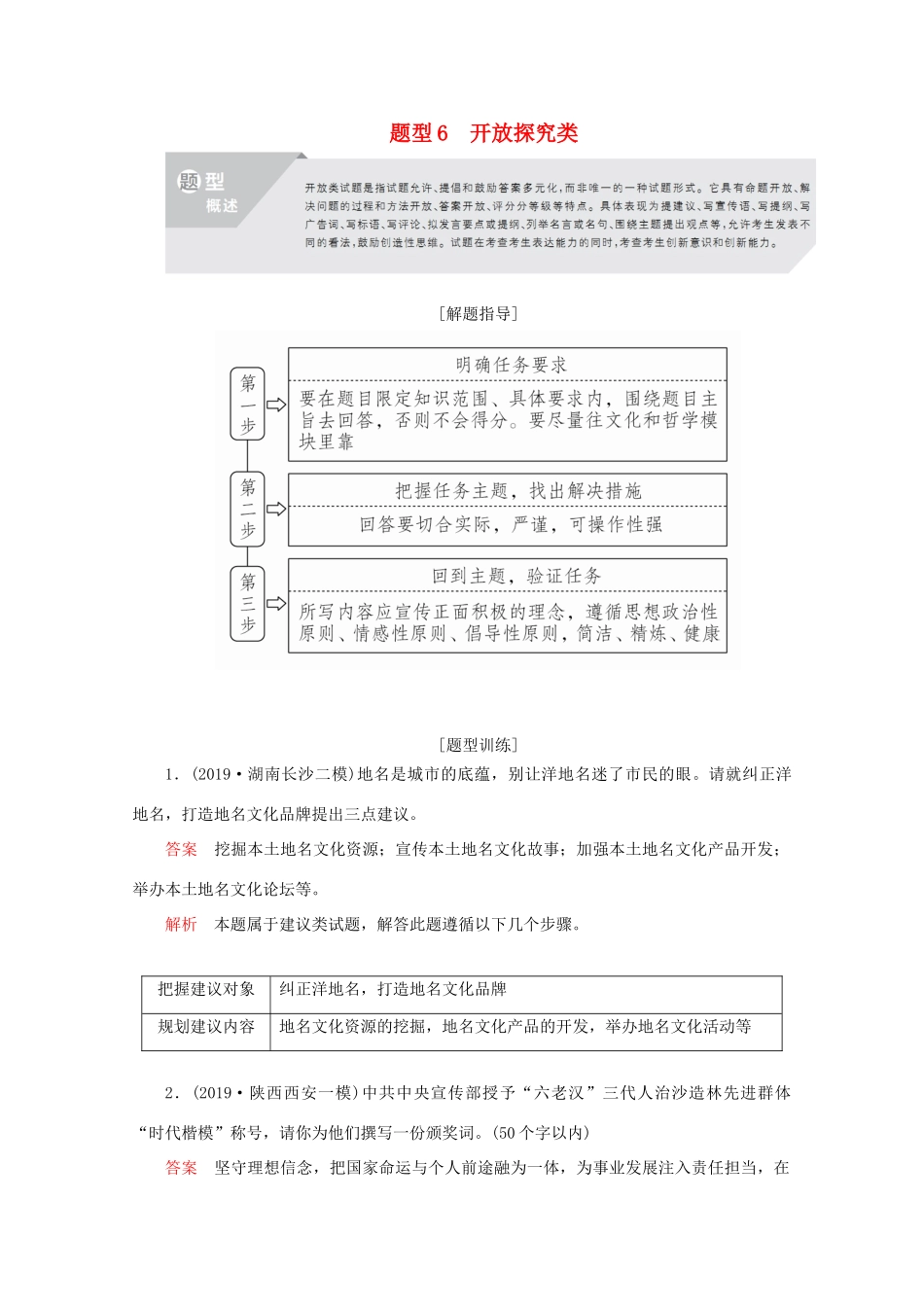 高考政治二轮复习 专题培优第三编 二 非选择题题型突破 题型6作业（含解析）-人教版高三政治试题_第1页