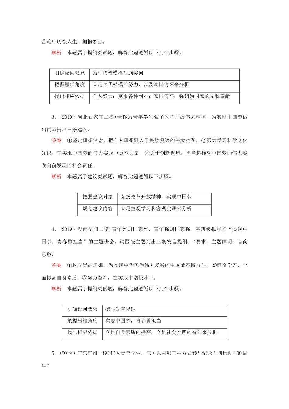 高考政治二轮复习 专题培优第三编 二 非选择题题型突破 题型6作业（含解析）-人教版高三政治试题_第2页