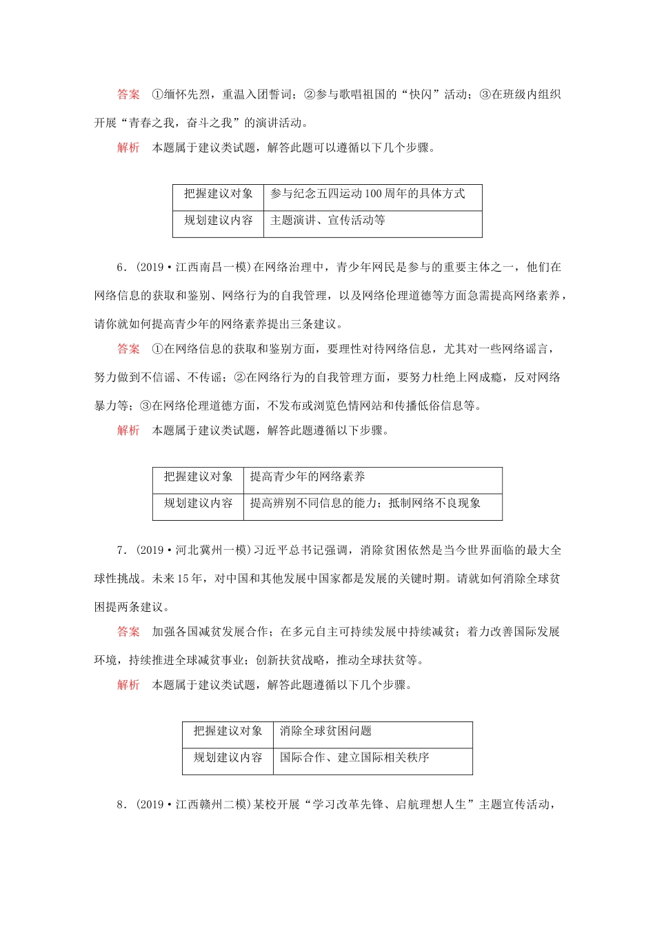 高考政治二轮复习 专题培优第三编 二 非选择题题型突破 题型6作业（含解析）-人教版高三政治试题_第3页
