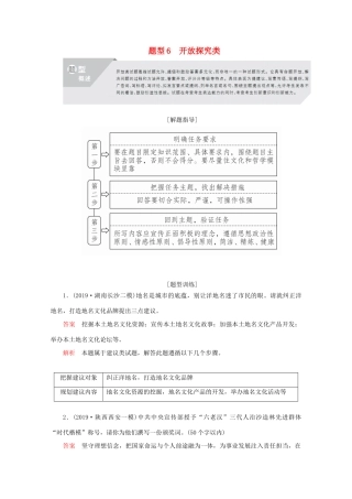 高考政治二轮复习 专题培优第三编 二 非选择题题型突破 题型6作业（含解析）-人教版高三政治试题