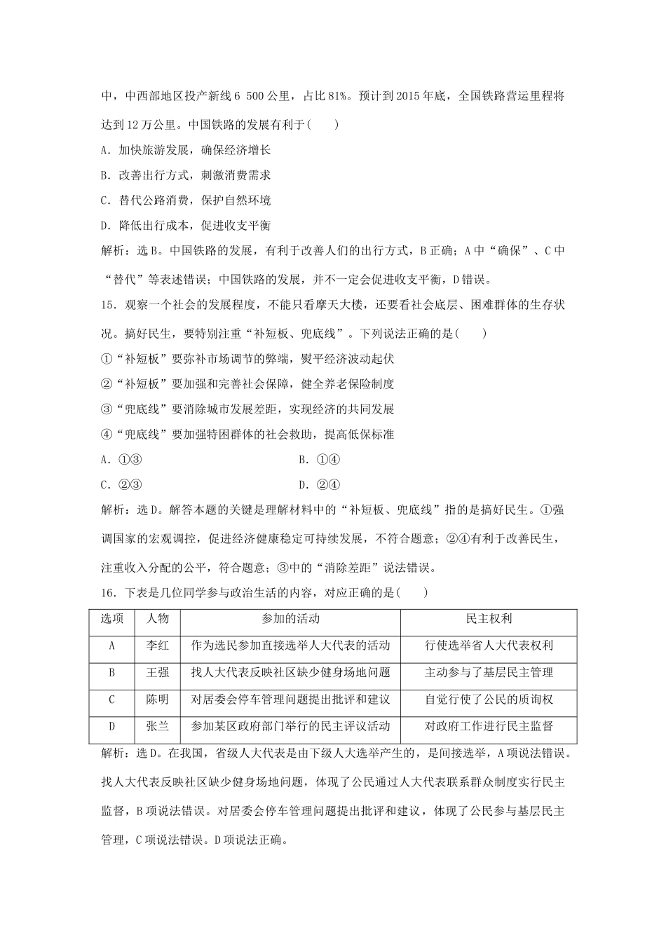 高考政治二轮复习 高考仿真卷(二)-人教版高三政治试题_第2页