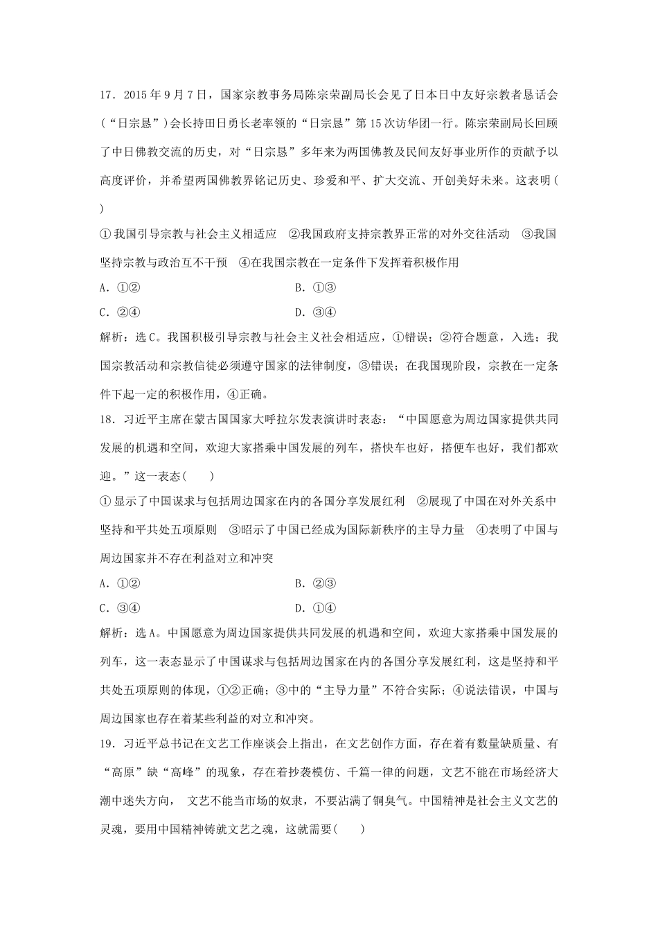 高考政治二轮复习 高考仿真卷(二)-人教版高三政治试题_第3页