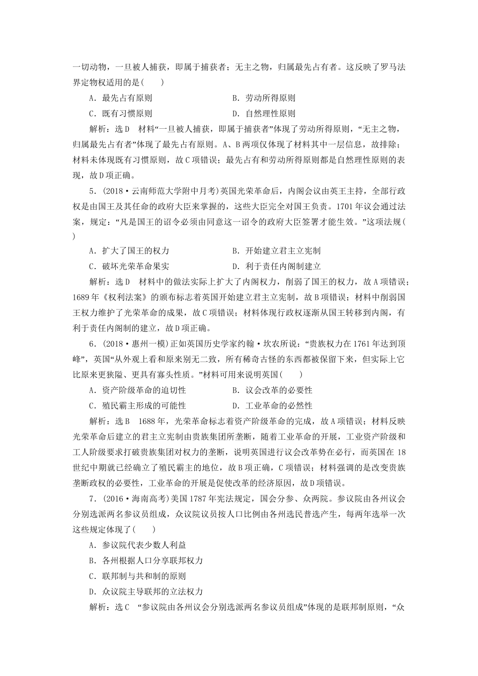 高考历史总复习 单元检测（八）西方政治制度的发展-人教版高三历史试题_第2页