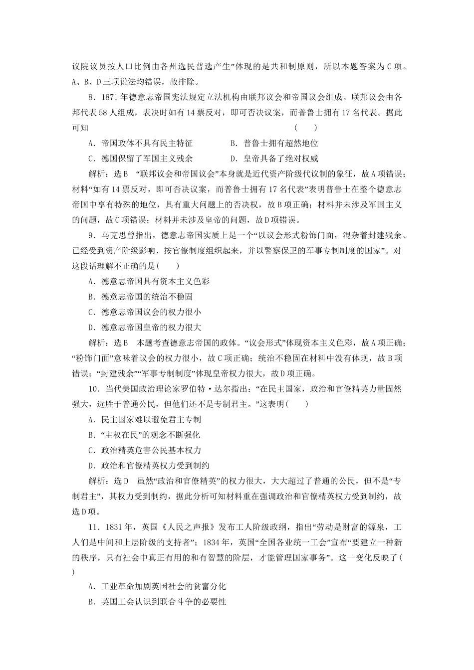 高考历史总复习 单元检测（八）西方政治制度的发展-人教版高三历史试题_第3页