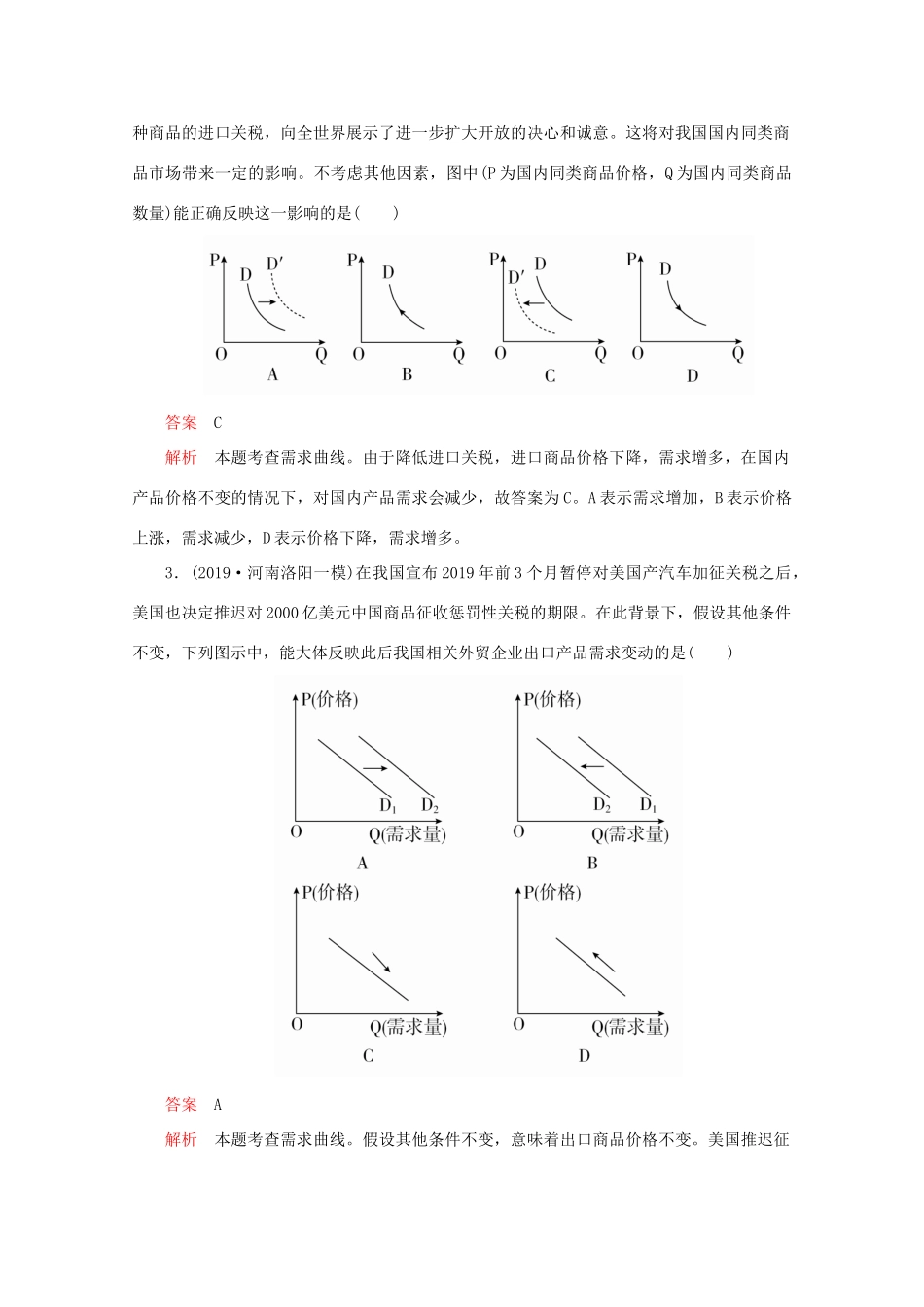 高考政治二轮复习 专题培优第三编 一 选择题题型突破 题型1作业（含解析）-人教版高三政治试题_第2页