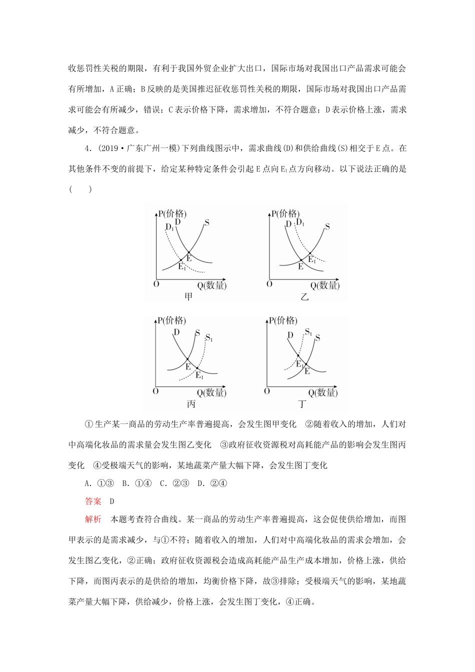 高考政治二轮复习 专题培优第三编 一 选择题题型突破 题型1作业（含解析）-人教版高三政治试题_第3页