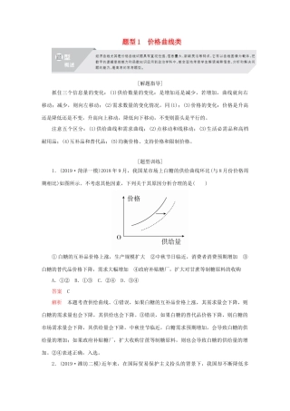 高考政治二轮复习 专题培优第三编 一 选择题题型突破 题型1作业（含解析）-人教版高三政治试题